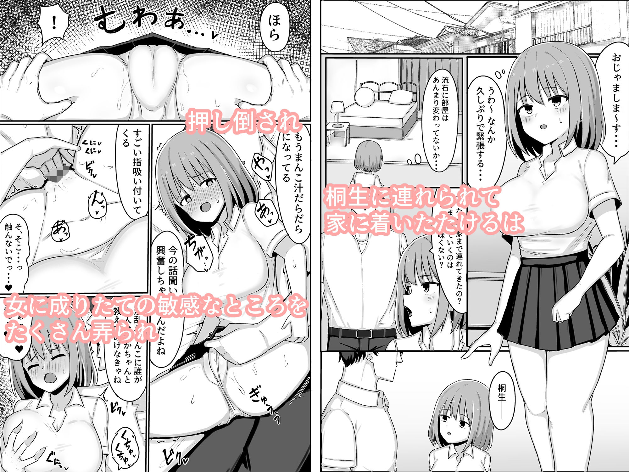 俺が雌で彼女が雄で サンプル5ページ目
