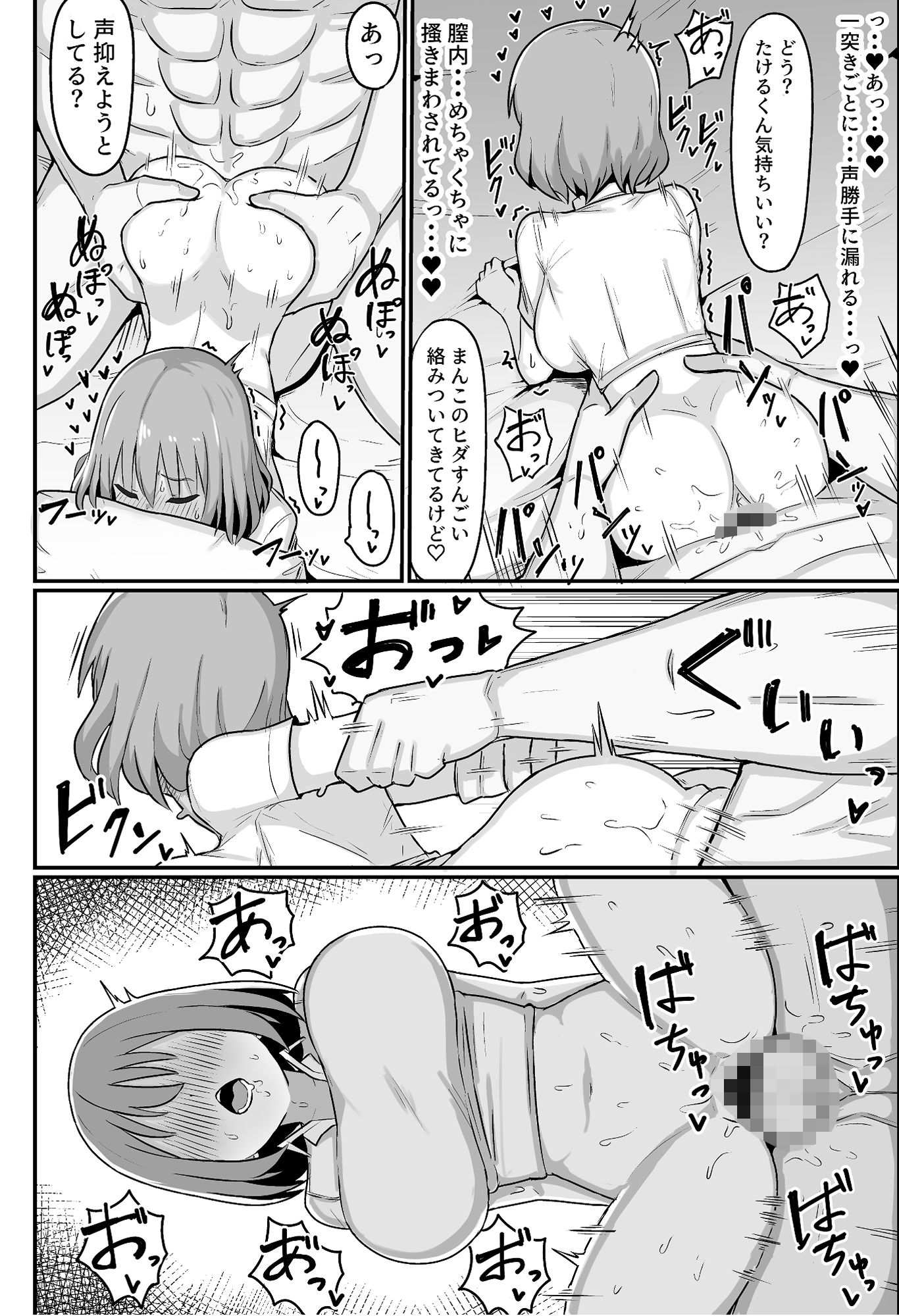 俺が雌で彼女が雄で サンプル9ページ目