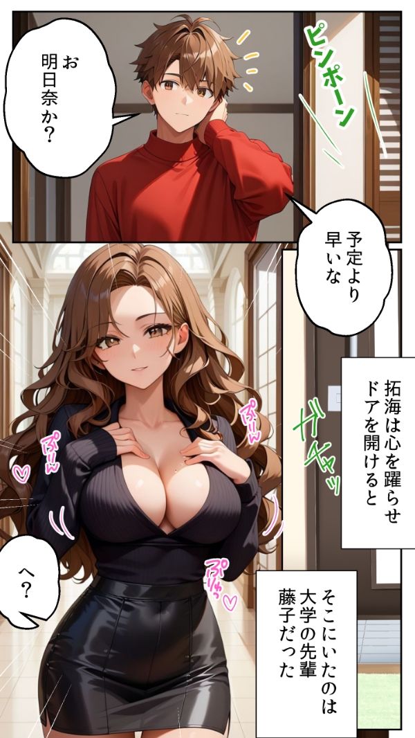 寝取られた純愛！  ヤリマン先輩の罠に嵌められたら、友達の妹にお清めSEXを強要された話 サンプル2ページ目