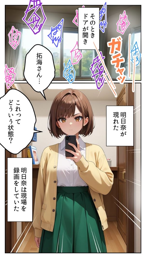 寝取られた純愛！  ヤリマン先輩の罠に嵌められたら、友達の妹にお清めSEXを強要された話 サンプル4ページ目