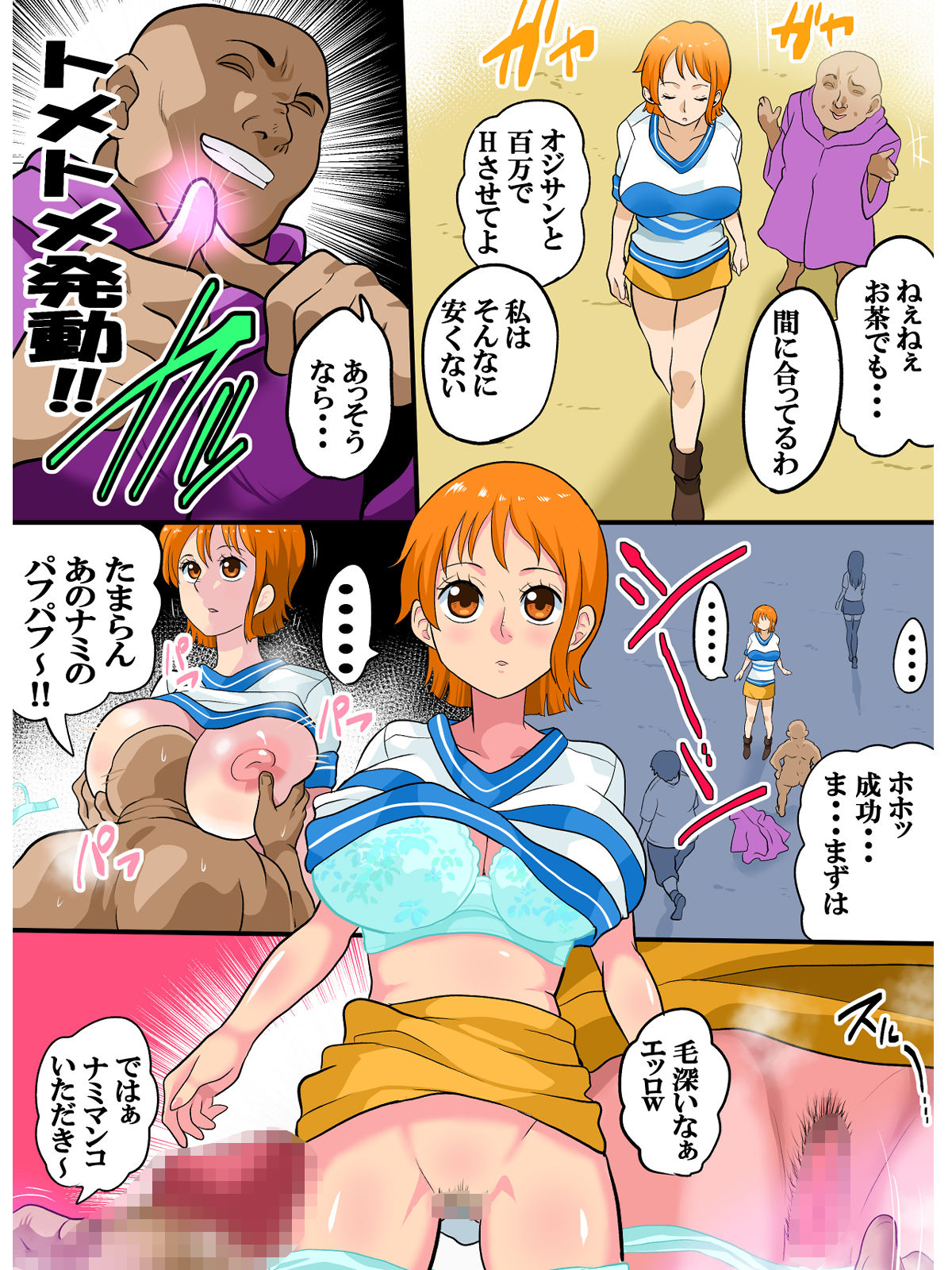 時間を止めて種付け サンプル5ページ目
