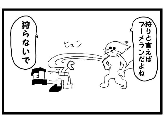 4コマ漫画「狩り」 サンプル1ページ目