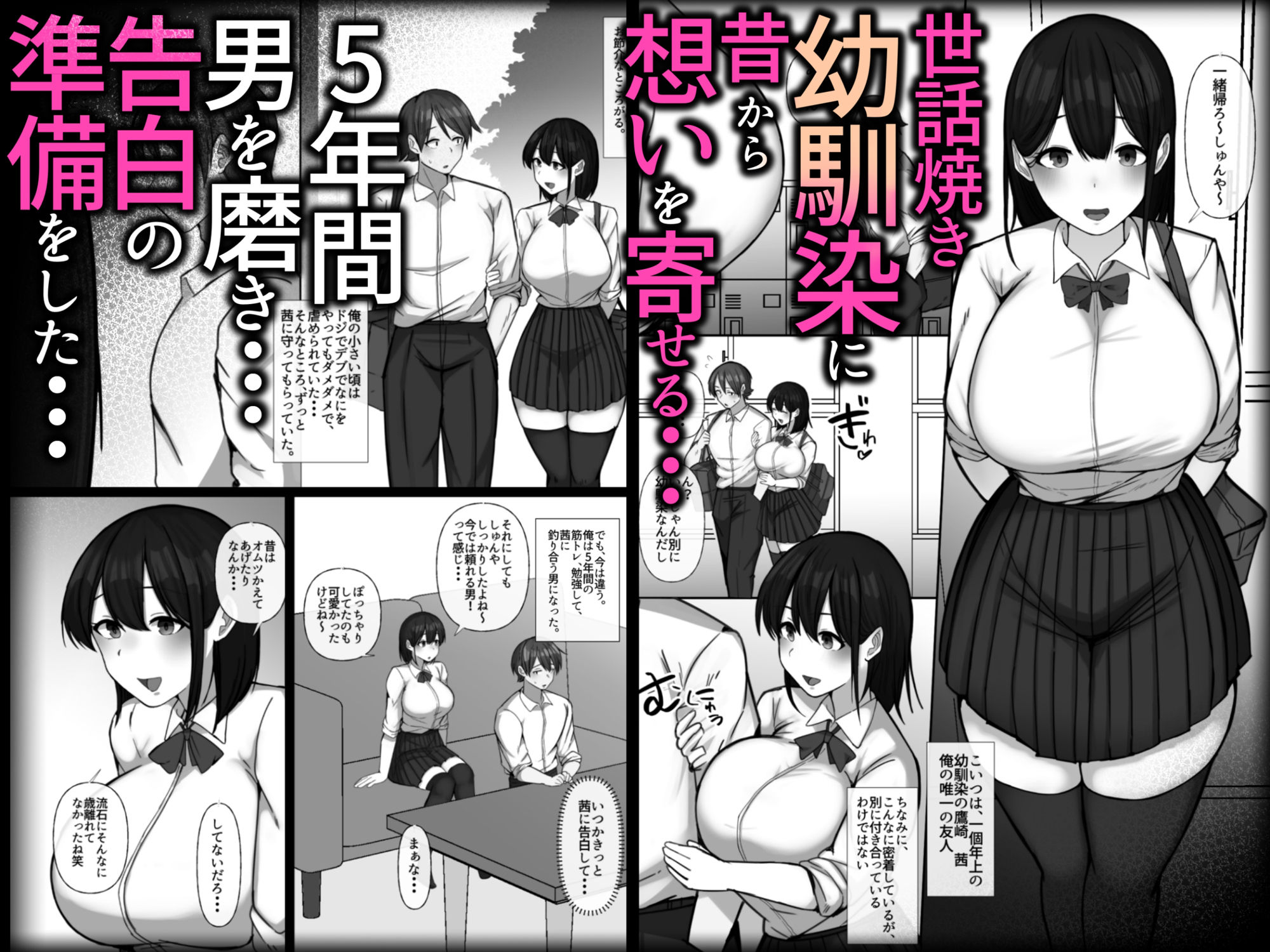 世話焼き幼馴染が不登校陰キャに2日間で寝取られる サンプル2ページ目