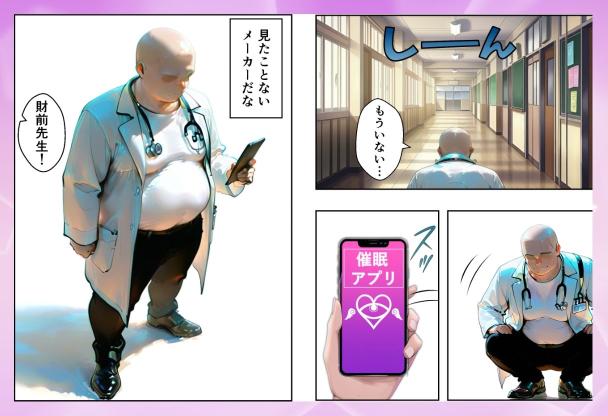 悪徳医師の洗脳健康診断〜To LO●Eる〜 サンプル4ページ目