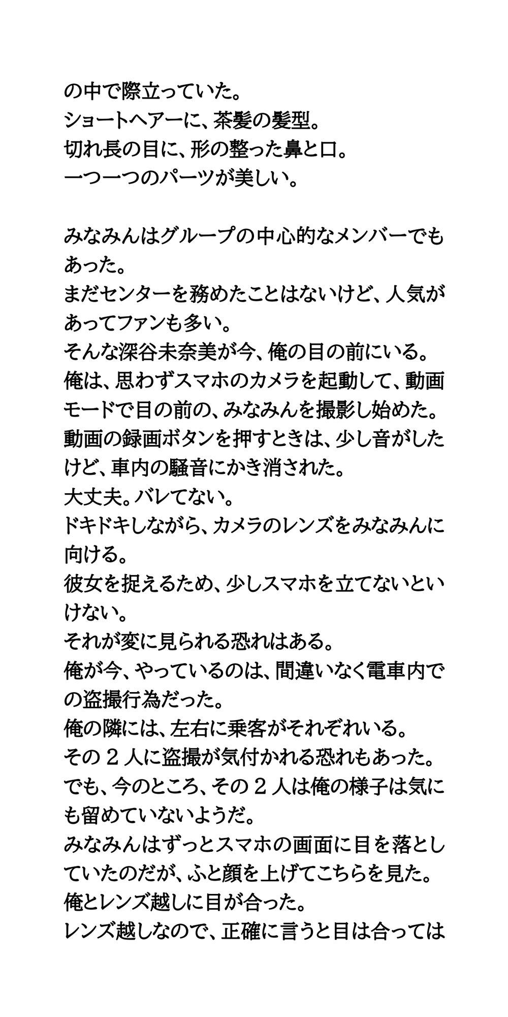 現役アイドルのトイレ盗撮動画が流出か。動画公開の日が近付く サンプル2ページ目