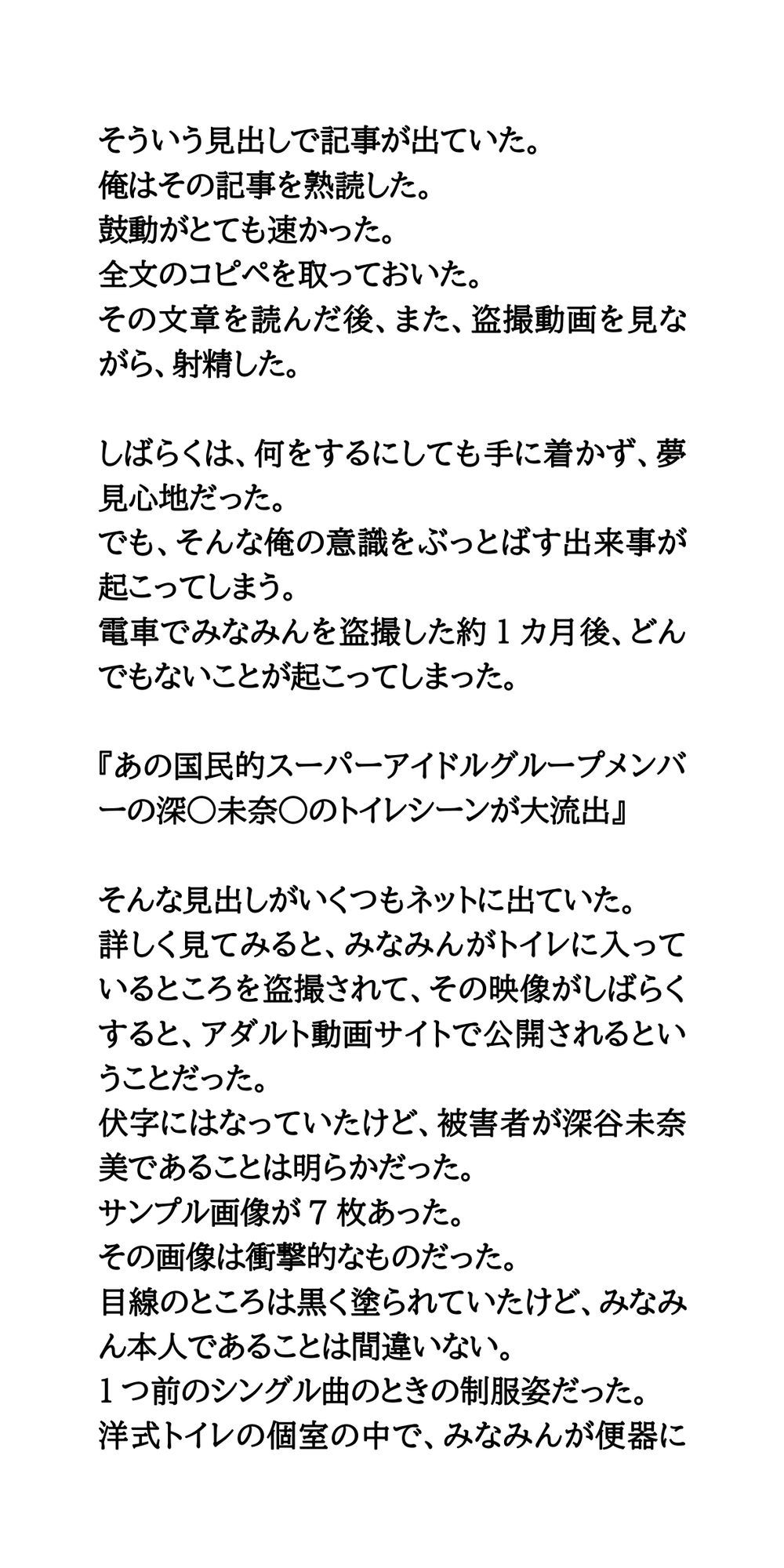 現役アイドルのトイレ盗撮動画が流出か。動画公開の日が近付く サンプル6ページ目