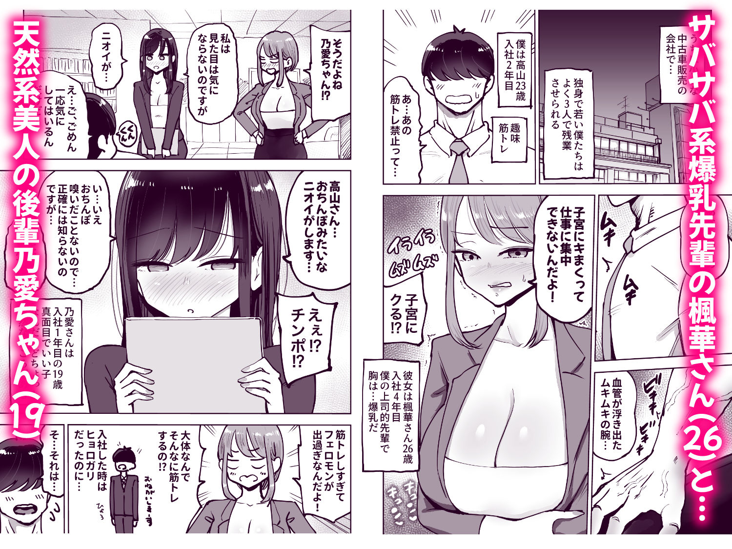 職場のでか乳先輩と天然処女後輩に性処理させられるハナシ サンプル2ページ目