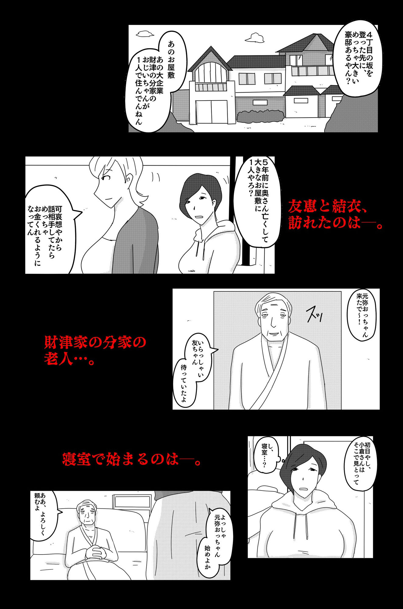 財津家の人々 訪問介護篇 Vol.1 サンプル3ページ目