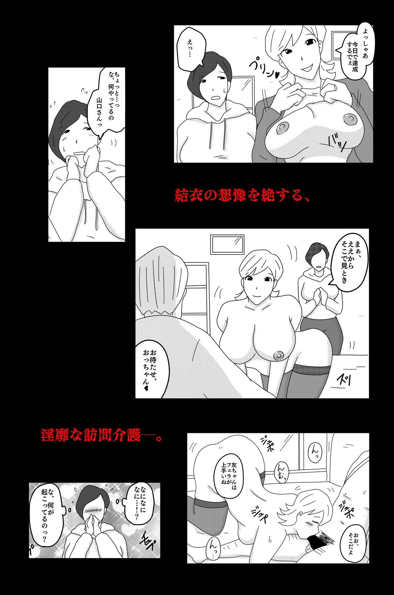 財津家の人々 訪問介護篇 Vol.1 サンプル4ページ目