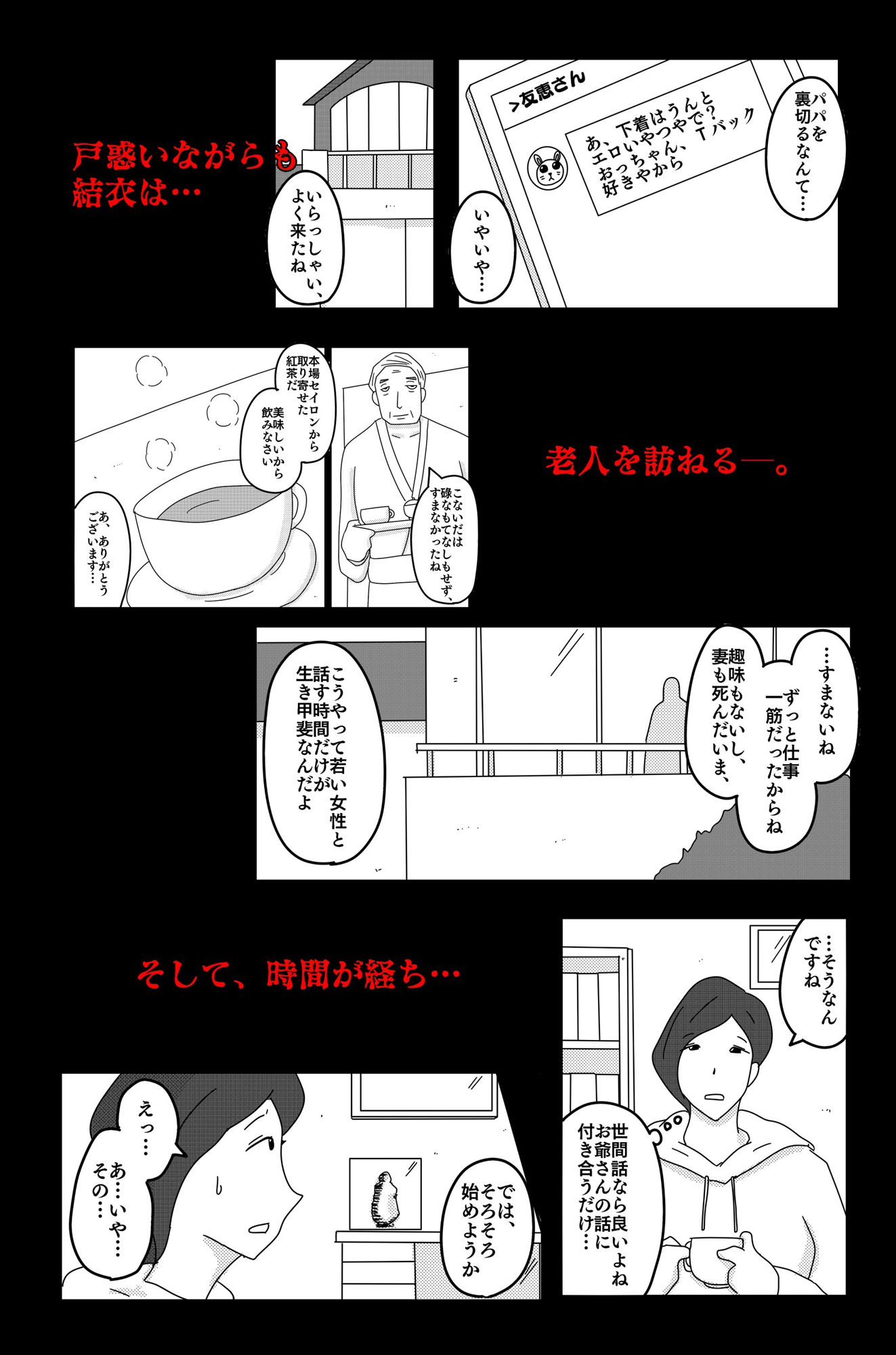 財津家の人々 訪問介護篇 Vol.1 サンプル8ページ目