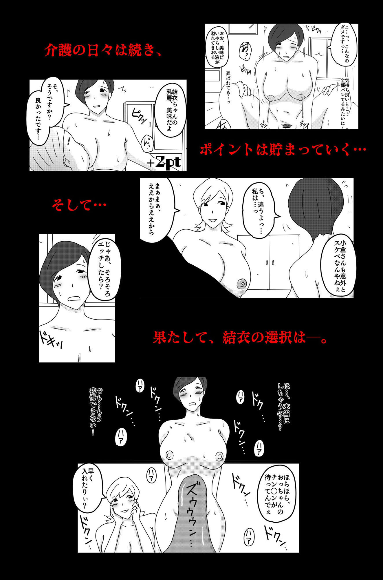 財津家の人々 訪問介護篇 Vol.1 サンプル10ページ目