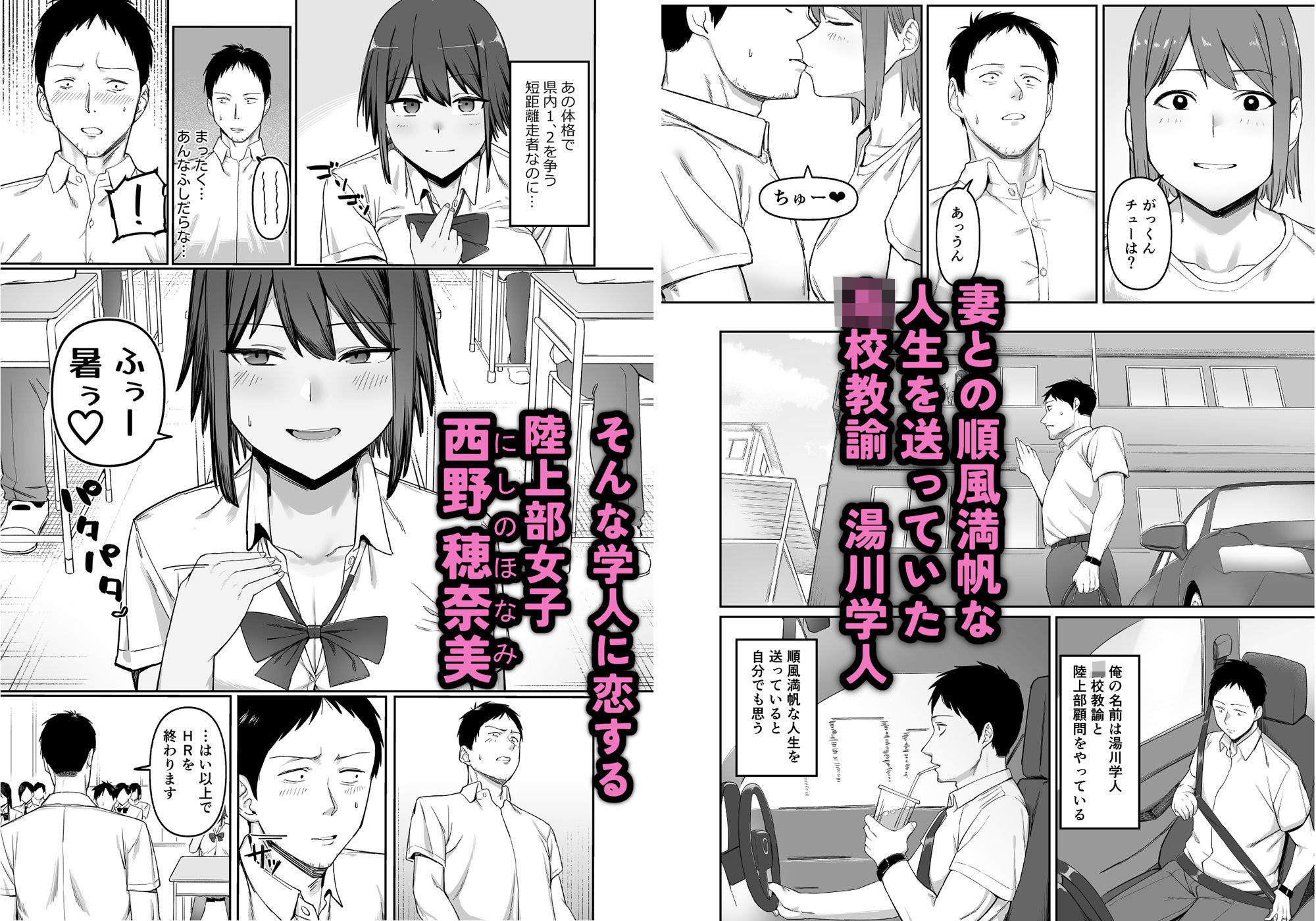 恵体陸上部女子の恋愛 サンプル1ページ目