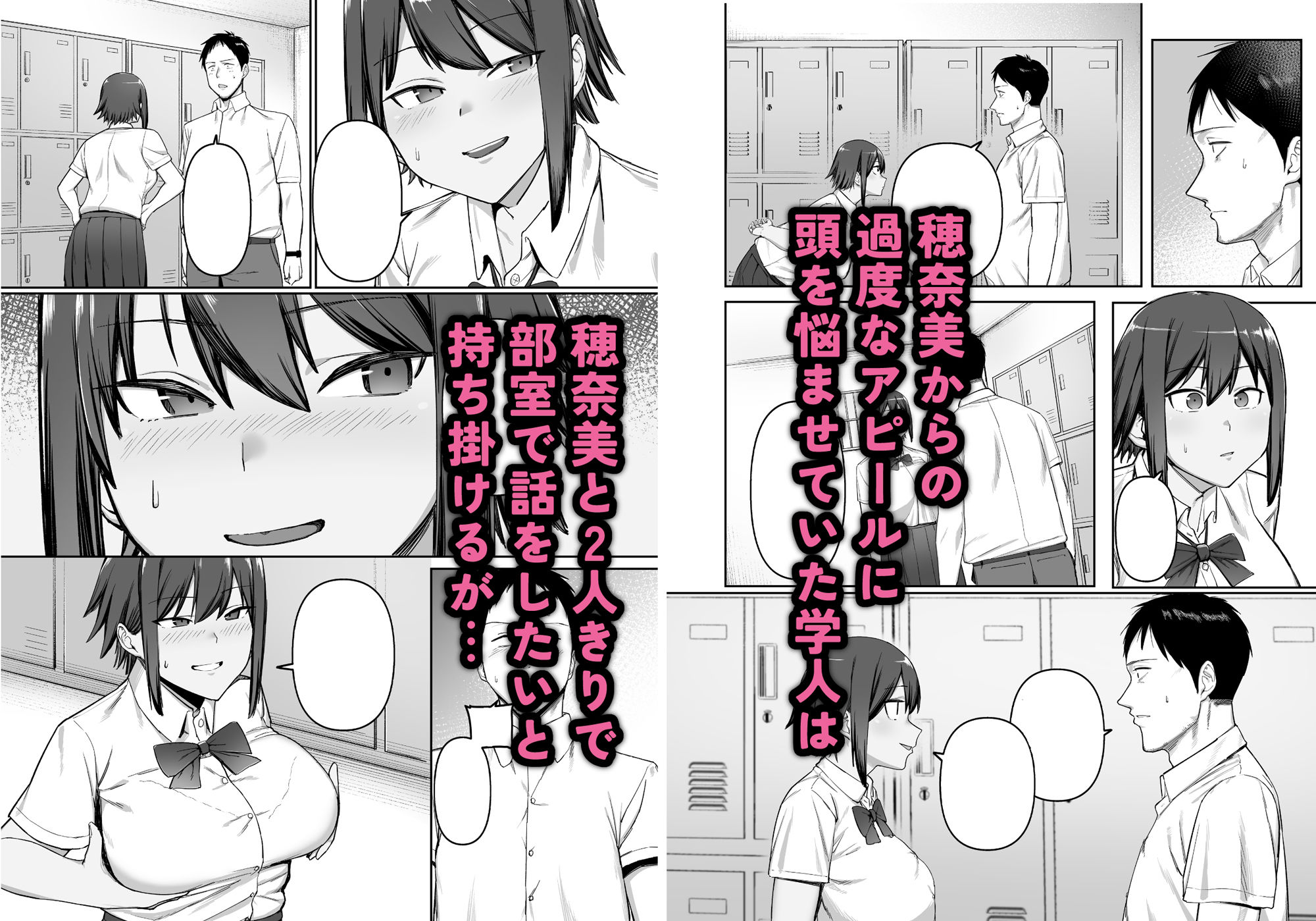 恵体陸上部女子の恋愛 サンプル2ページ目