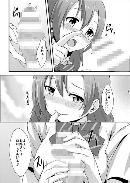 甘い夢を召し上がれ サンプル5ページ目