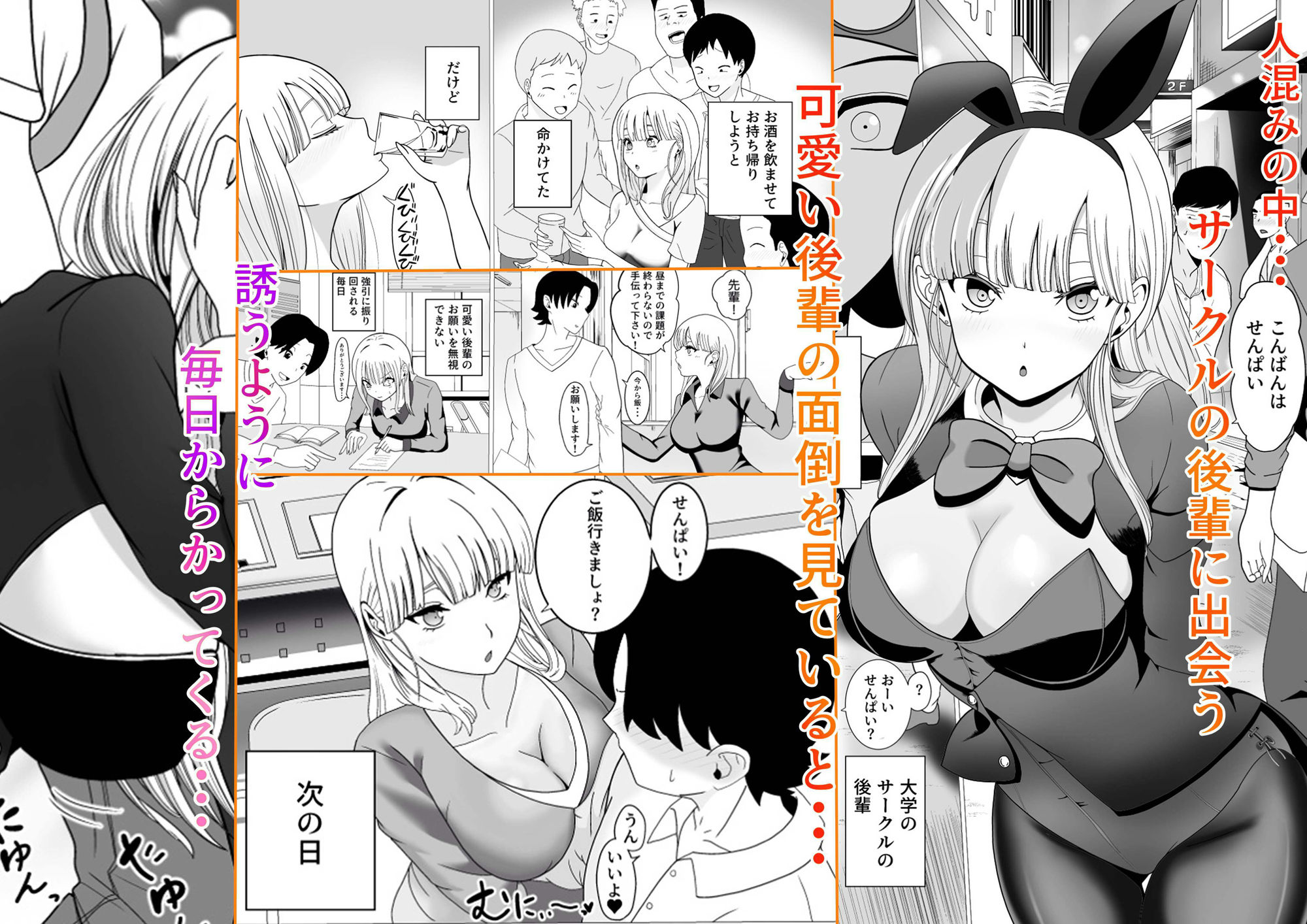発情バニー後輩から甘〜い誘いinハロウィン サンプル2ページ目