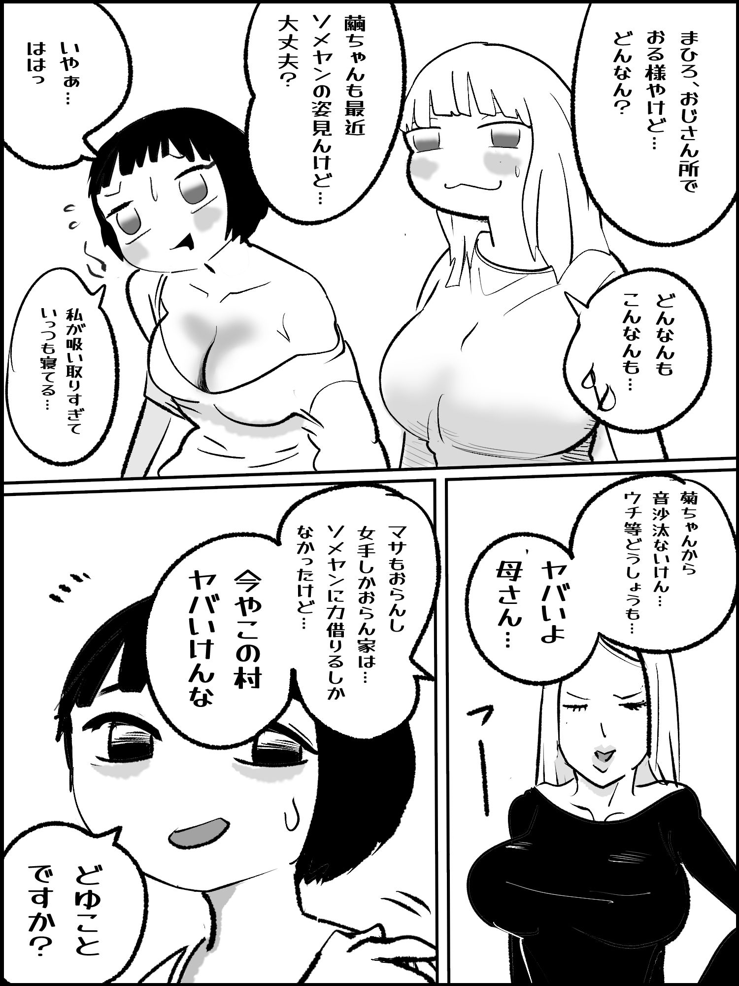 滅亡村の章 4 サンプル1ページ目
