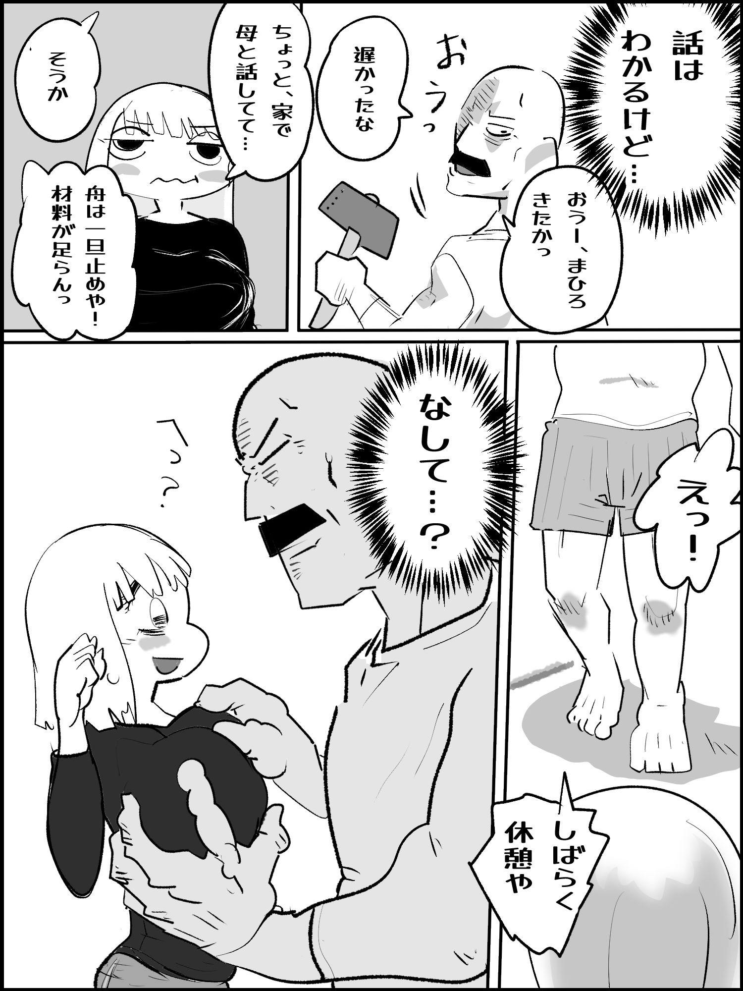 滅亡村の章 4 サンプル2ページ目
