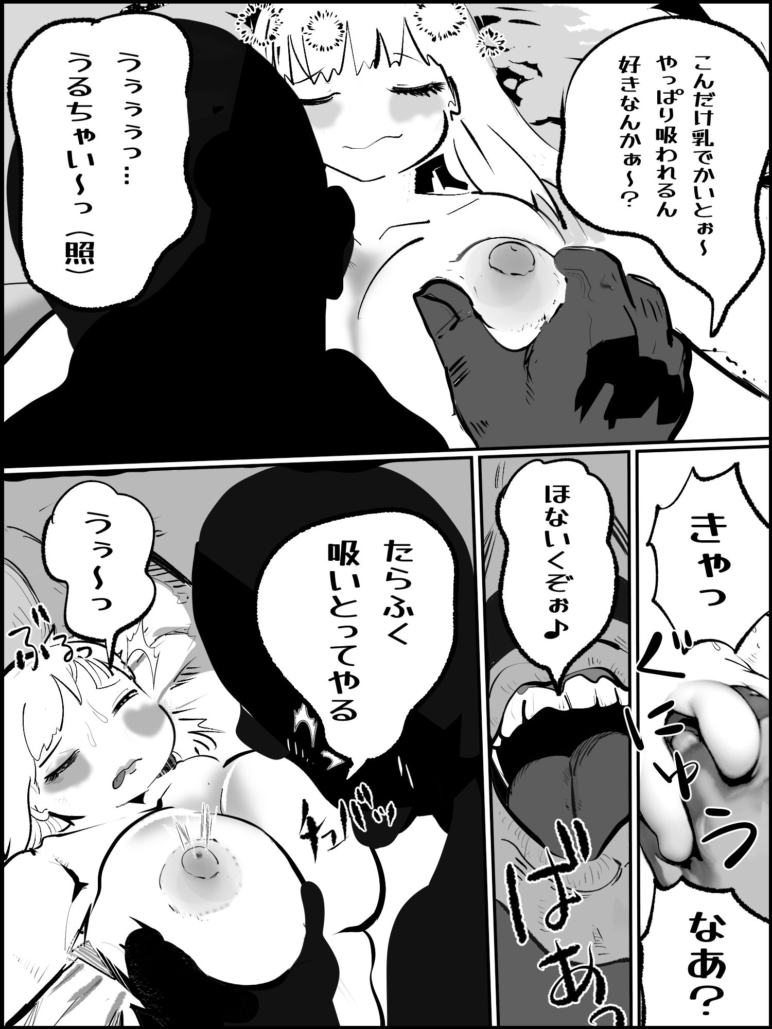 滅亡村の章 4 サンプル3ページ目