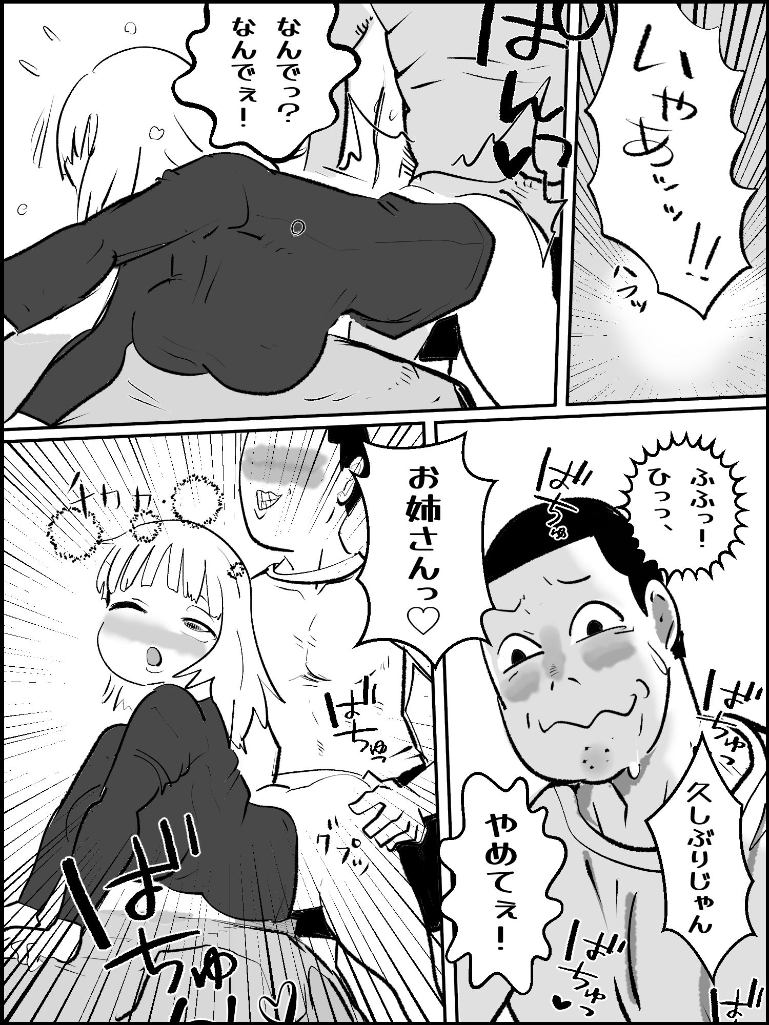 滅亡村の章 4 サンプル4ページ目