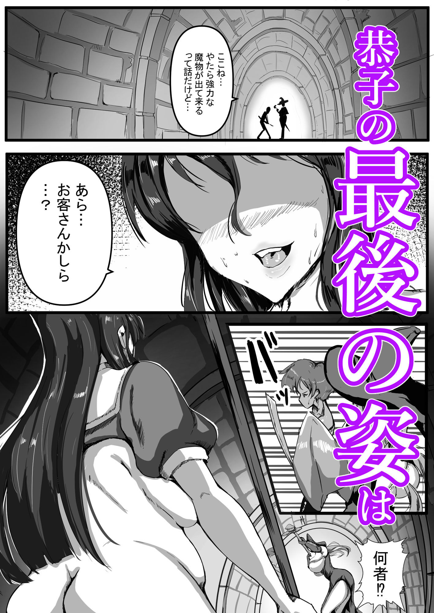 雌冒険者はスライムに犯●れる サンプル10ページ目