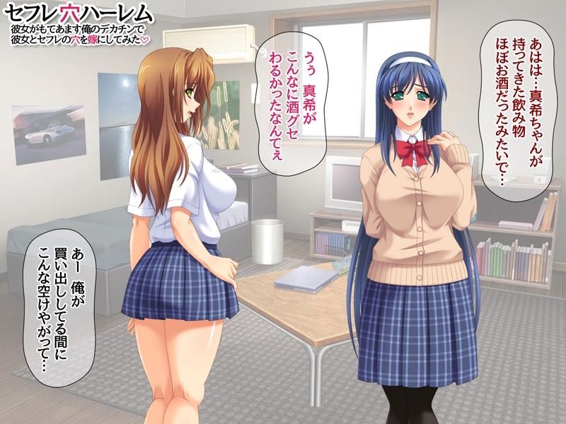 セフレ穴ハーレム 彼女がもてあます俺のデカチンで 彼女とセフレの穴を嫁にしてみた サンプル6ページ目