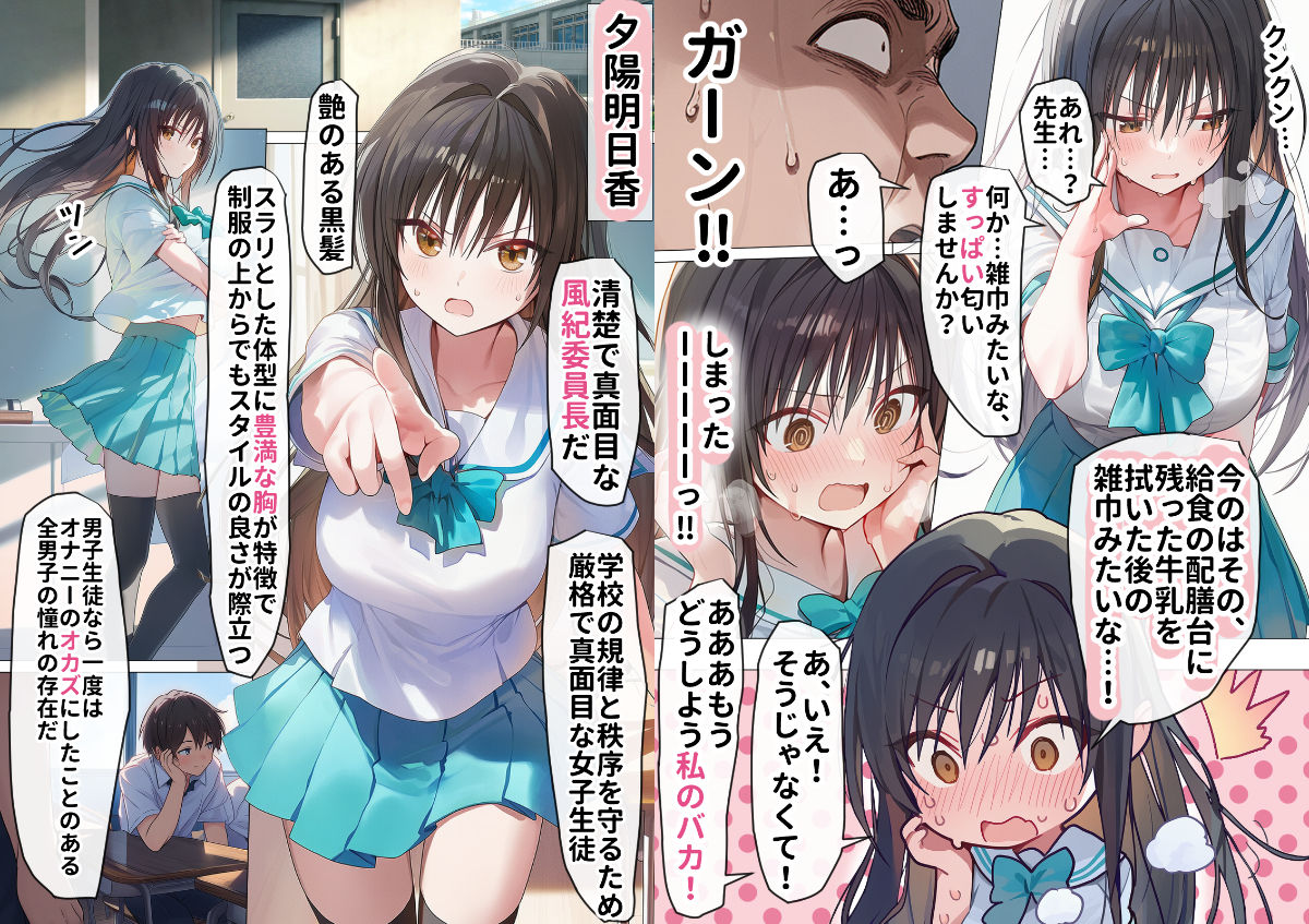 催淫ノート 男子達がオカズにしている風紀委員長を寝取ってみた サンプル1ページ目