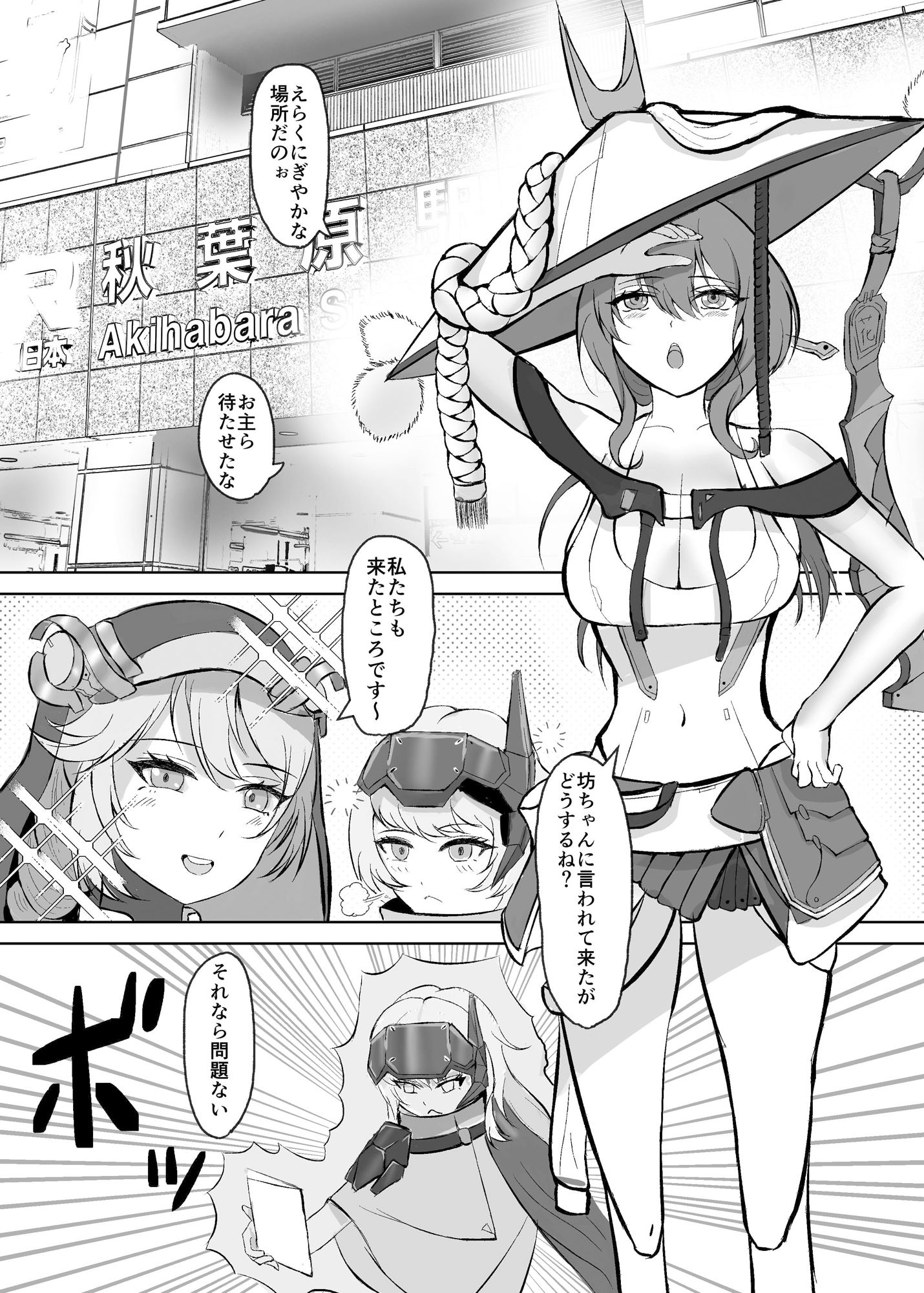 ゴッデス  秋葉原  散歩 サンプル1ページ目