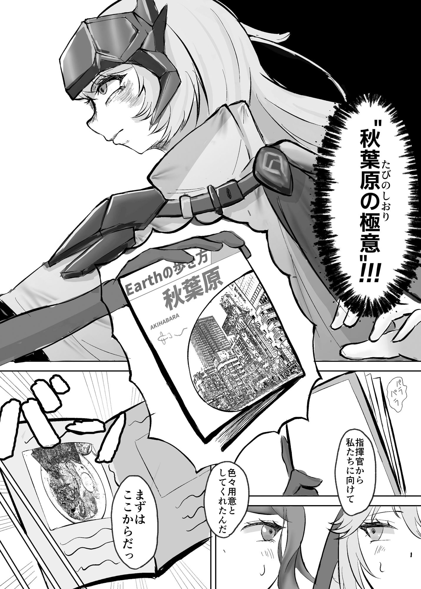ゴッデス  秋葉原  散歩 サンプル2ページ目