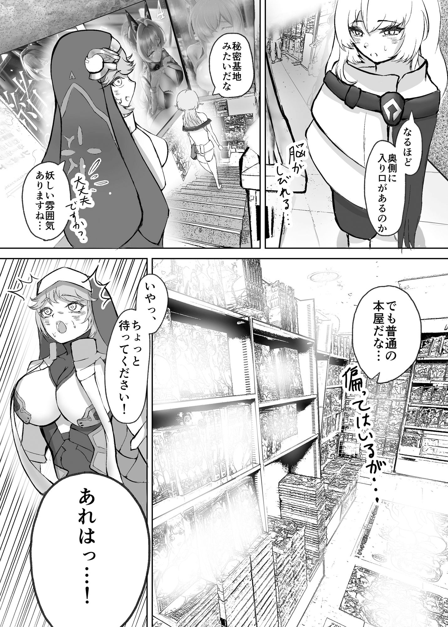 ゴッデス  秋葉原  散歩 サンプル3ページ目