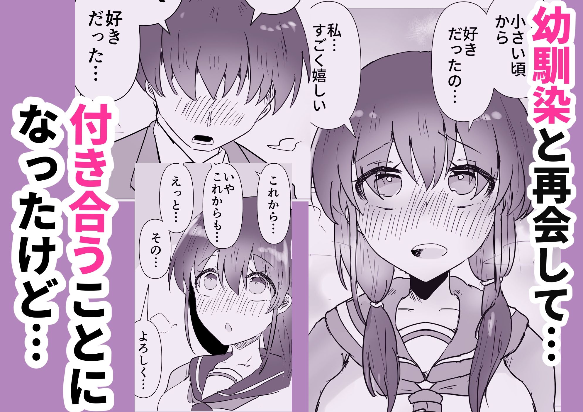 淫乱おさななじみ サンプル2ページ目
