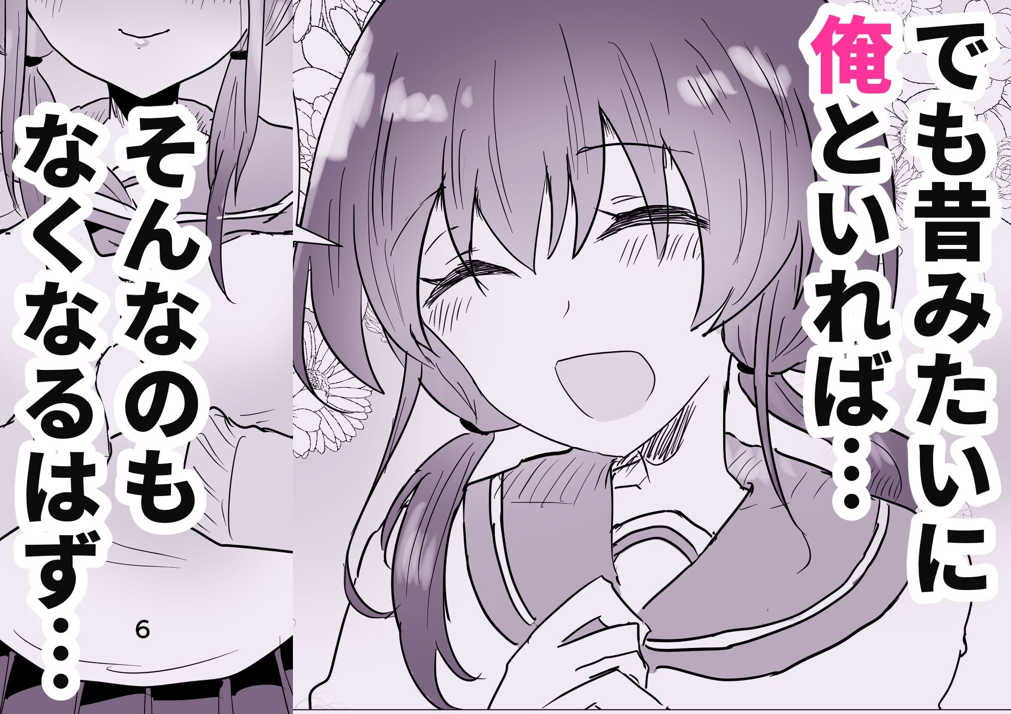 淫乱おさななじみ サンプル4ページ目