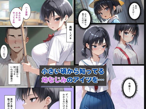 【催●アプリ】クラスの女子を全員堕とす〜高崎ミズキ編〜 サンプル1ページ目