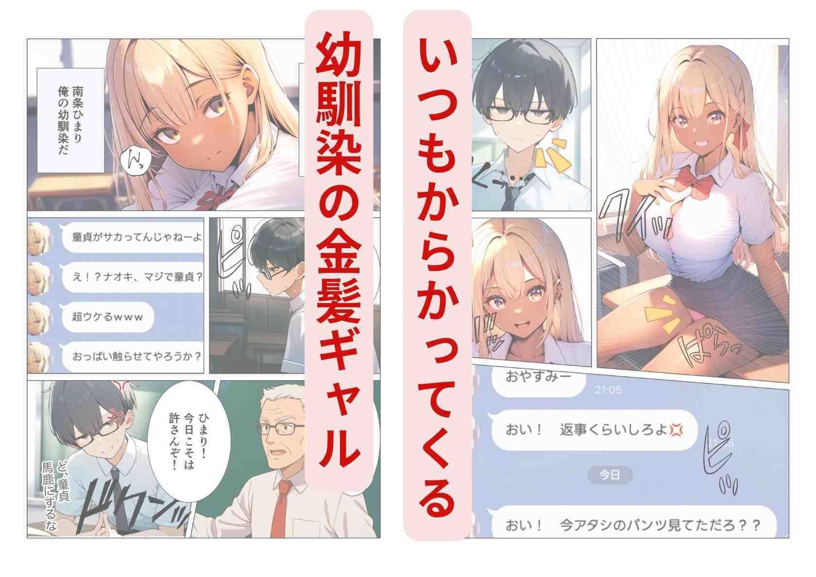 時間停止能力で授業中に幼馴染の金髪ギャルにヤリたい放題 サンプル1ページ目