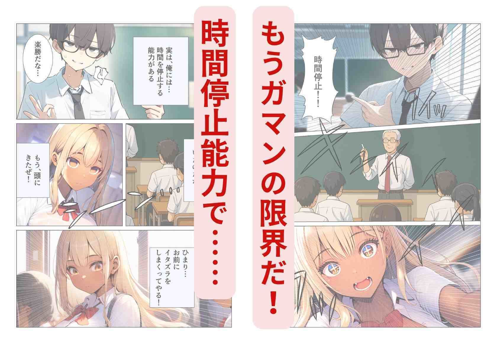 時間停止能力で授業中に幼馴染の金髪ギャルにヤリたい放題 サンプル2ページ目