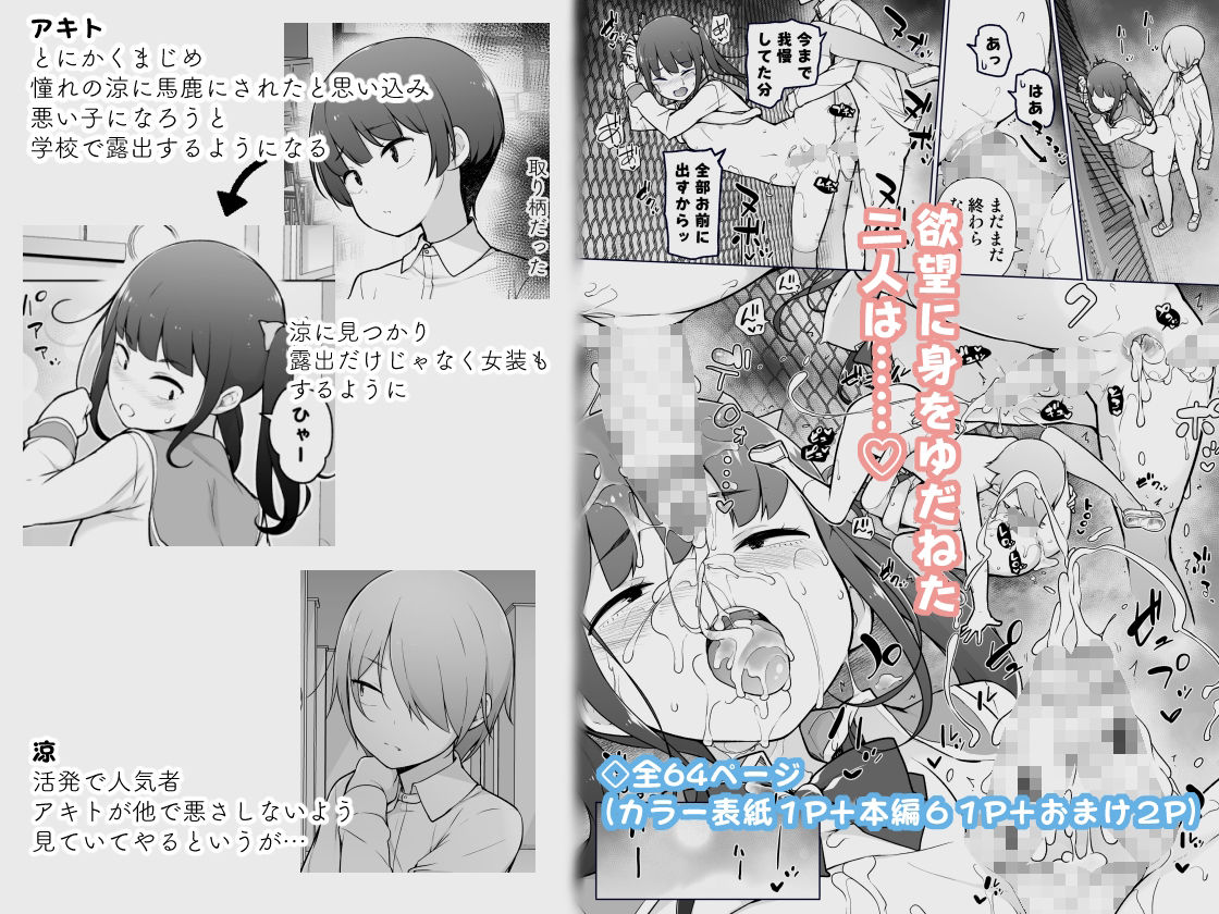 学園露出な女装っ子！ サンプル5ページ目