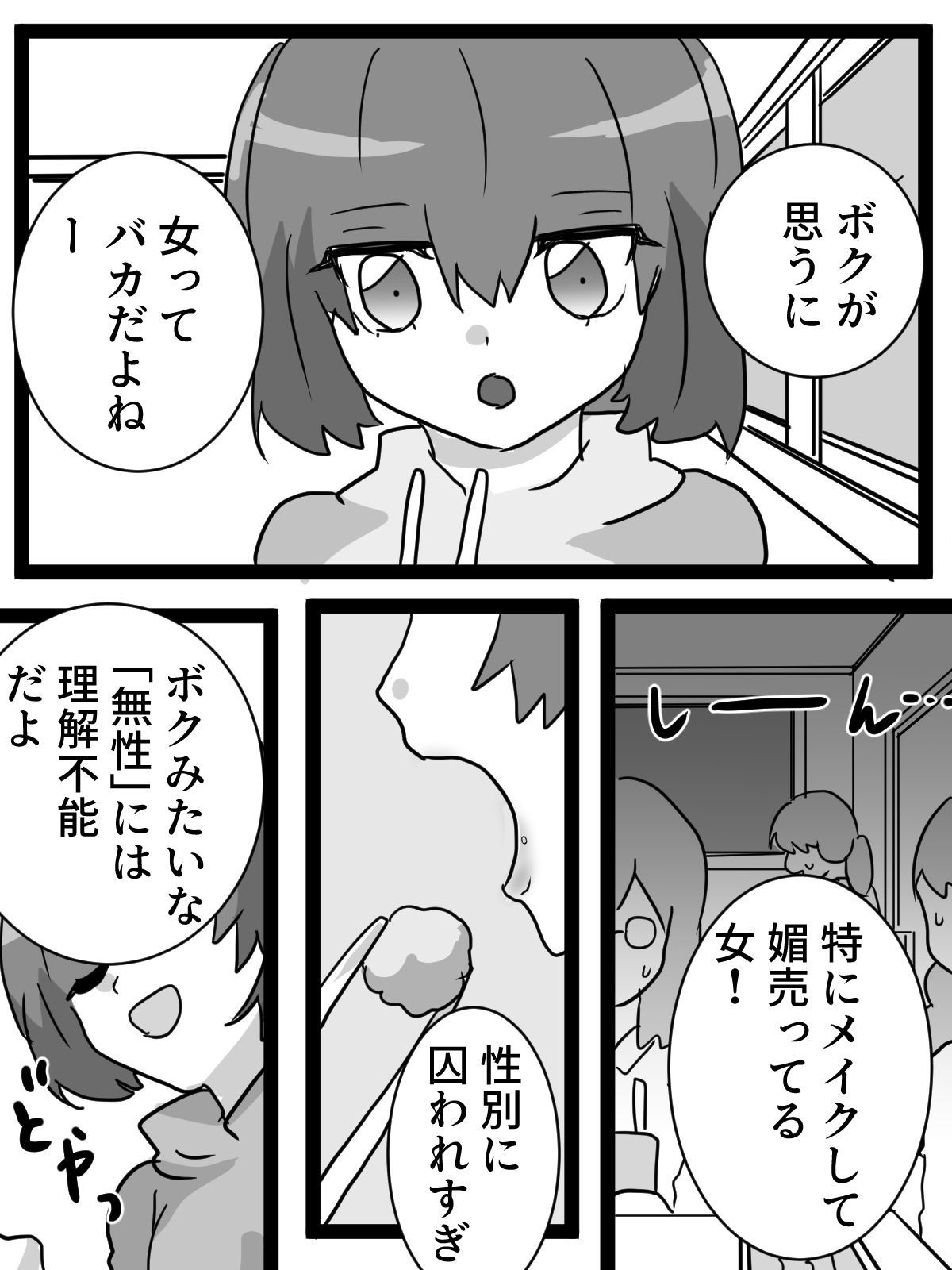「女じゃないから」と言うボクっ娘を徹底的に女だと理解らす サンプル1ページ目
