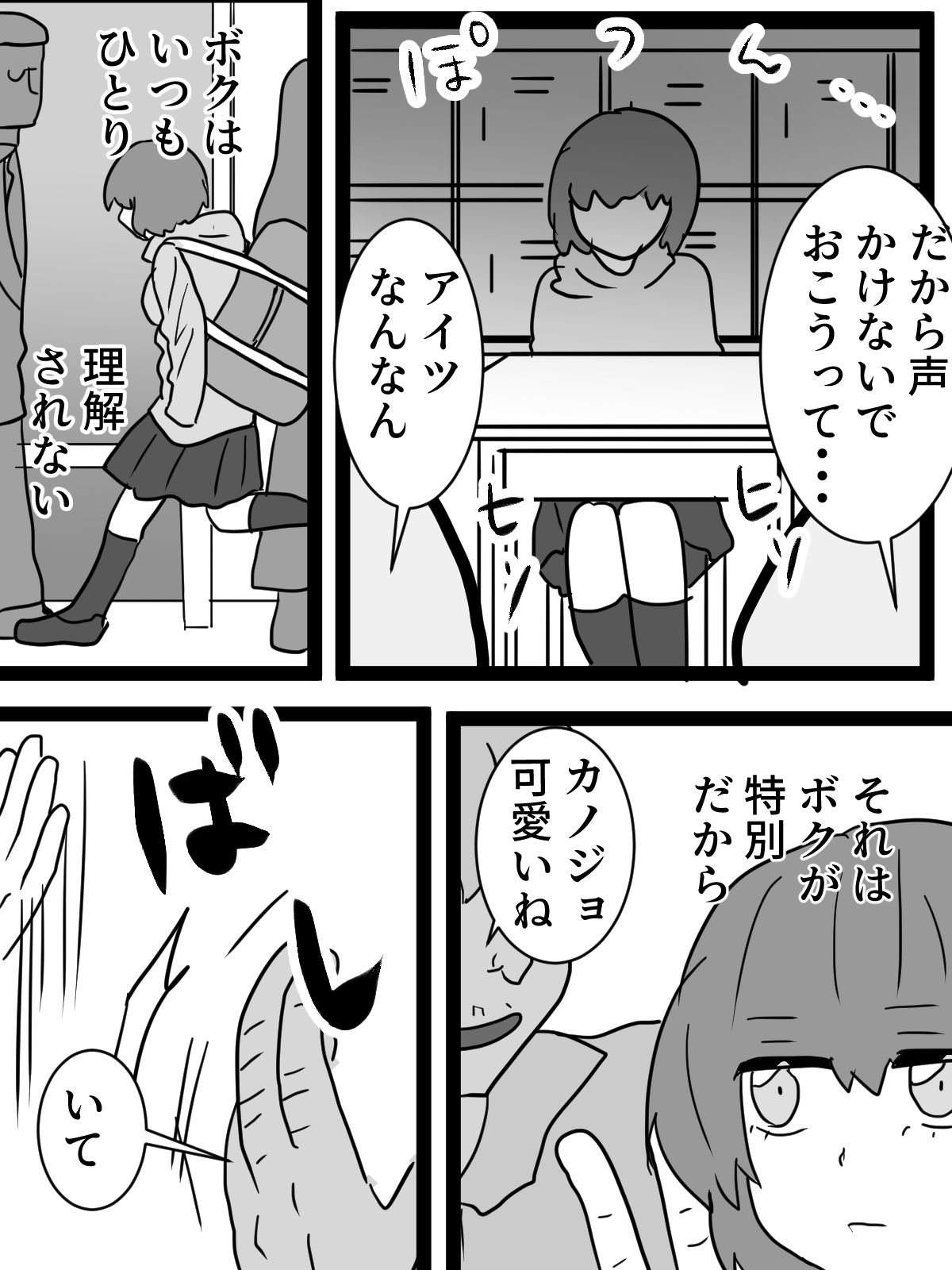 「女じゃないから」と言うボクっ娘を徹底的に女だと理解らす サンプル2ページ目