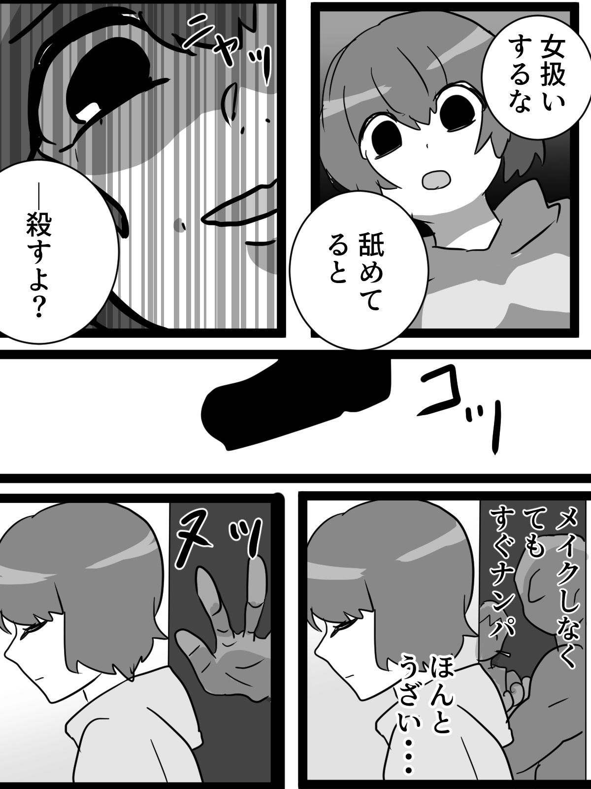 「女じゃないから」と言うボクっ娘を徹底的に女だと理解らす サンプル3ページ目