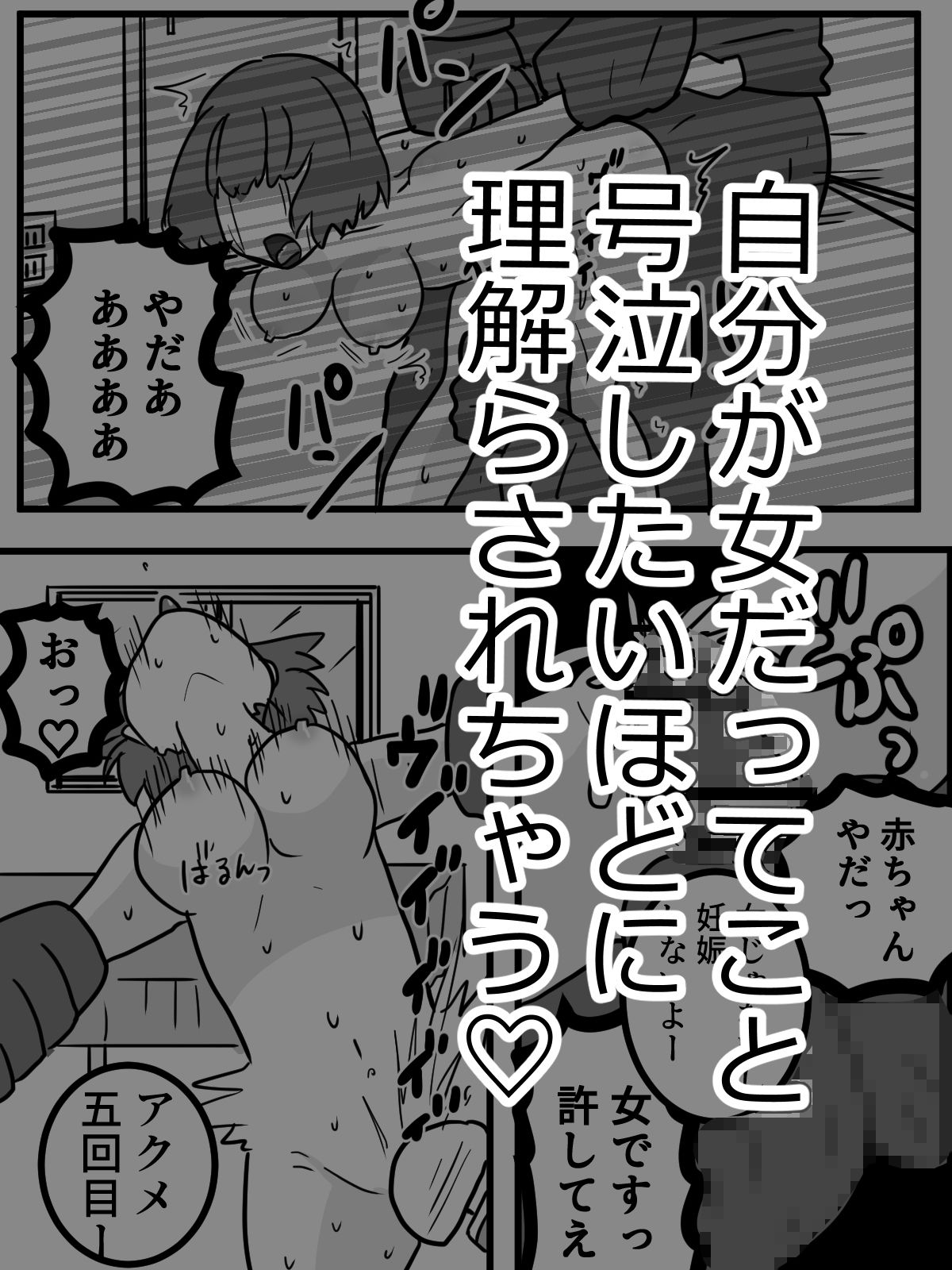 「女じゃないから」と言うボクっ娘を徹底的に女だと理解らす サンプル5ページ目