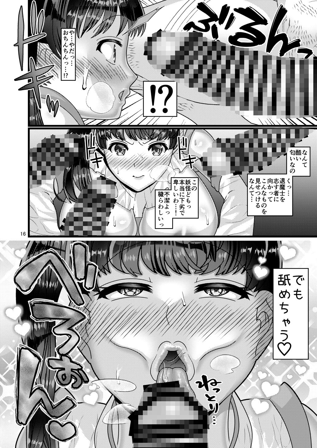 堕散る華 棗編 弐 サンプル3ページ目