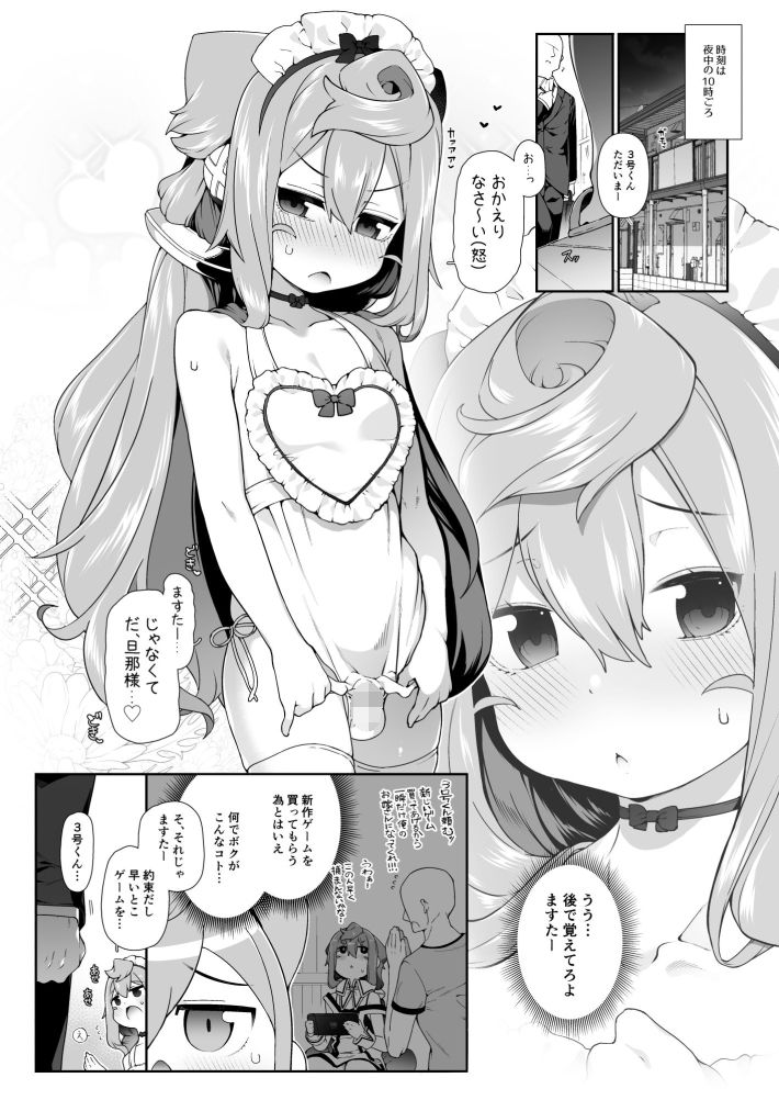 裸エプロン姿で新婚性活を捗らせてくれるハッカドール3号くんの話 サンプル1ページ目