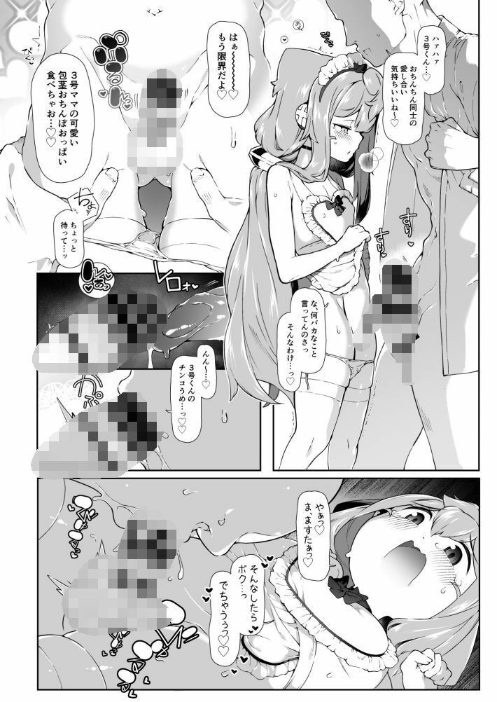 裸エプロン姿で新婚性活を捗らせてくれるハッカドール3号くんの話 サンプル2ページ目
