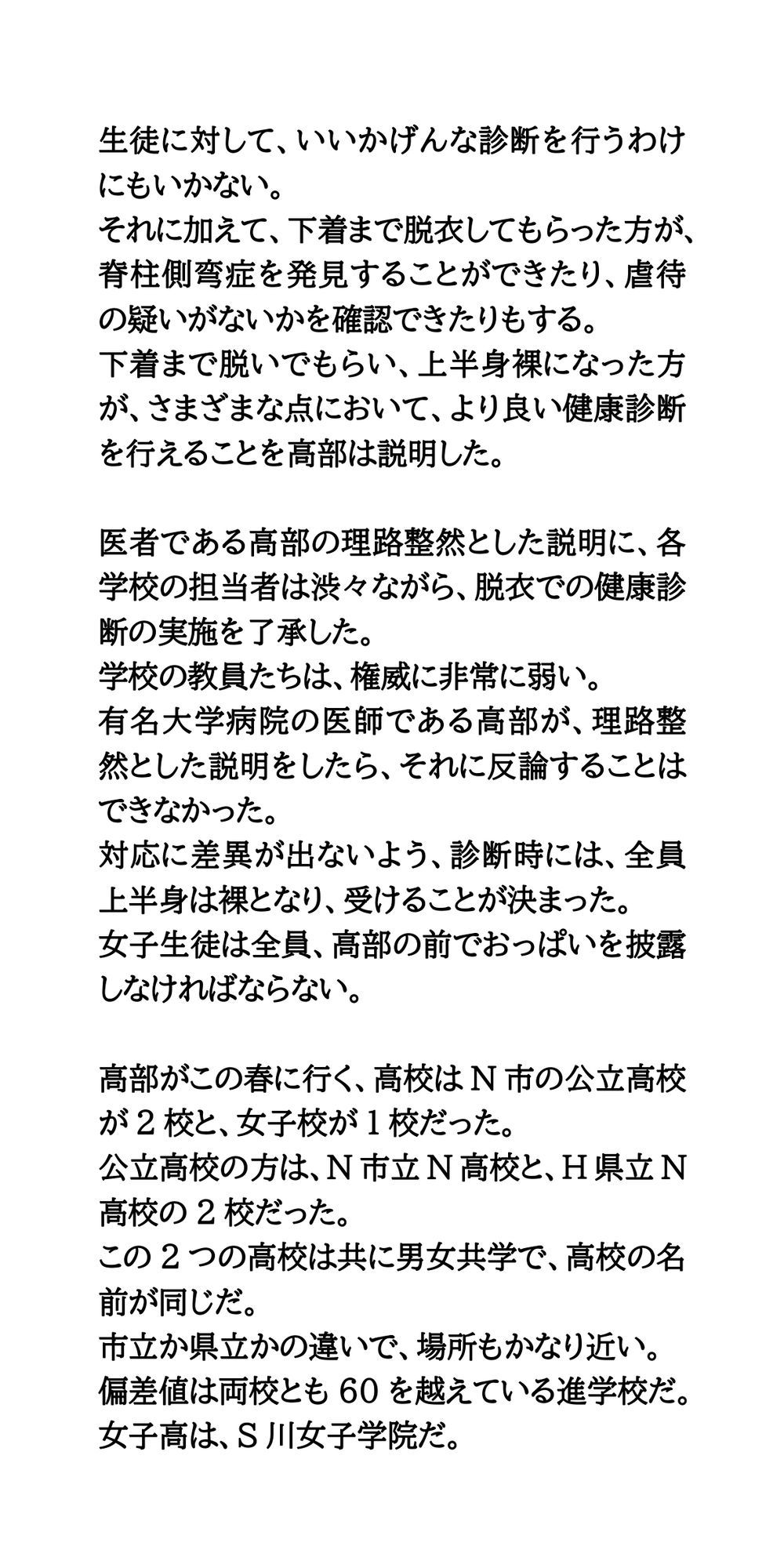 ○校の健康診断で女子校生の胸を盗撮。盗撮マニアの間で動画が共有される サンプル2ページ目