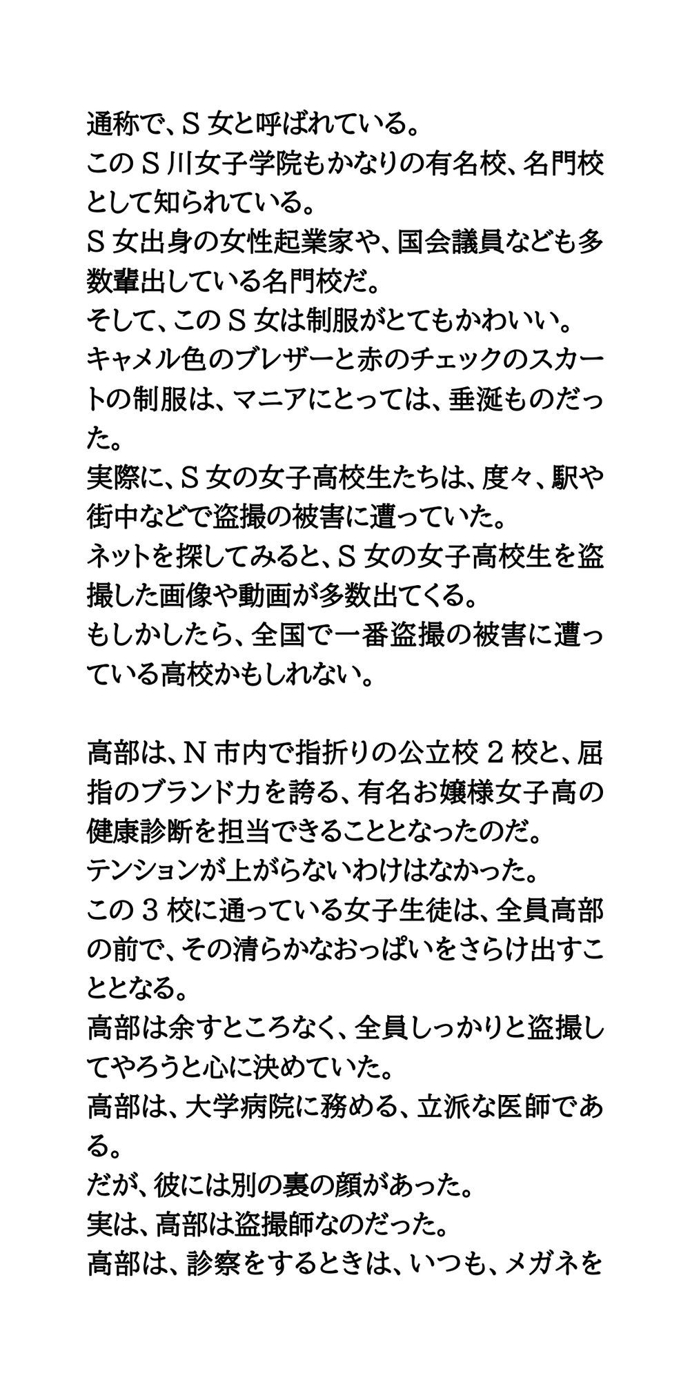 ○校の健康診断で女子校生の胸を盗撮。盗撮マニアの間で動画が共有される サンプル3ページ目