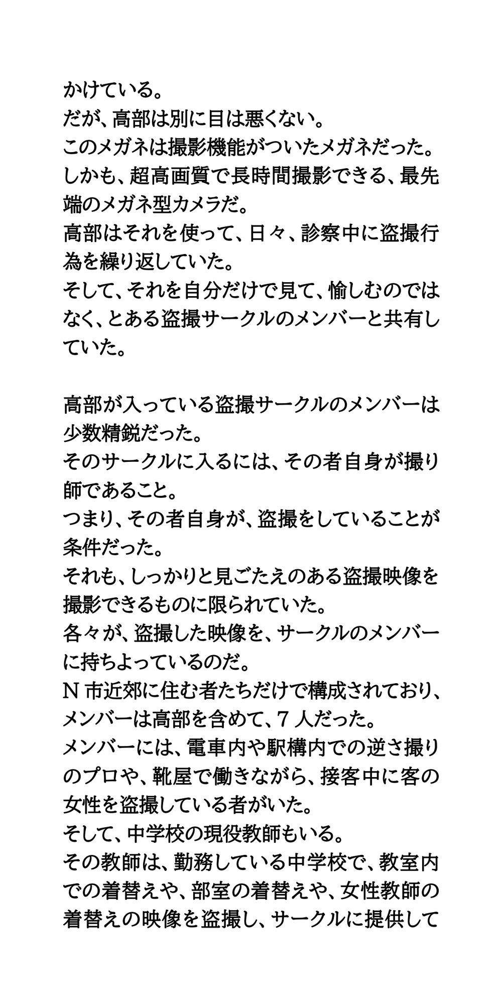 ○校の健康診断で女子校生の胸を盗撮。盗撮マニアの間で動画が共有される サンプル4ページ目