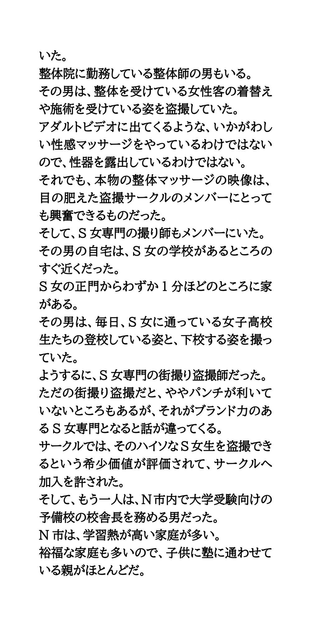 ○校の健康診断で女子校生の胸を盗撮。盗撮マニアの間で動画が共有される サンプル5ページ目