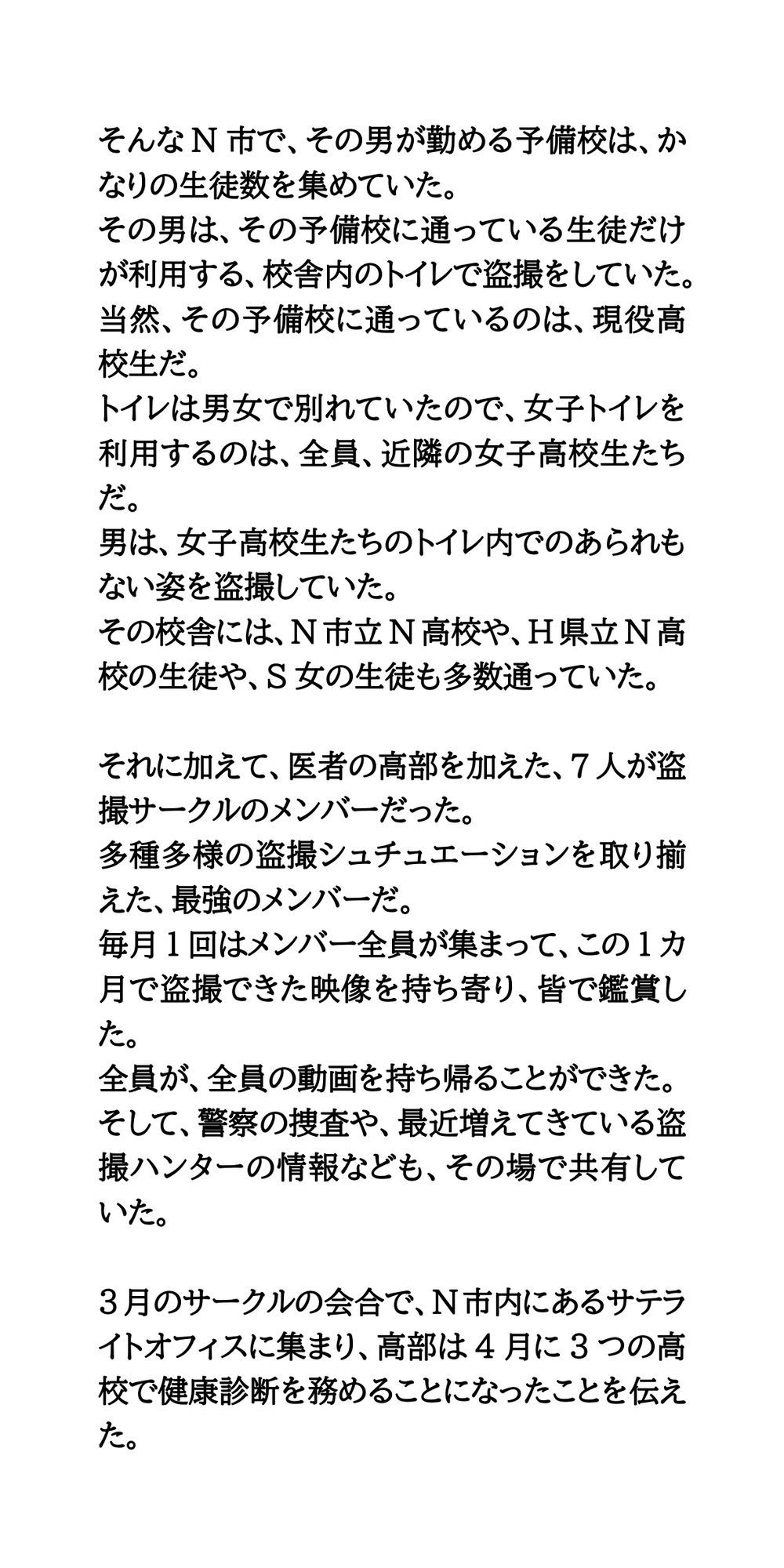 ○校の健康診断で女子校生の胸を盗撮。盗撮マニアの間で動画が共有される サンプル6ページ目