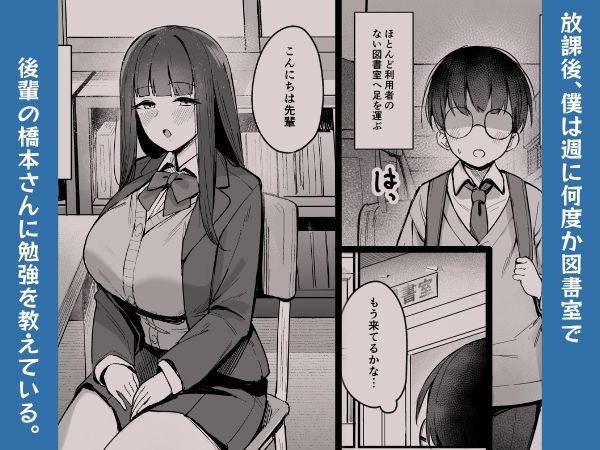 後輩JKに迫られて甘々責められ流されエッチする話 サンプル1ページ目