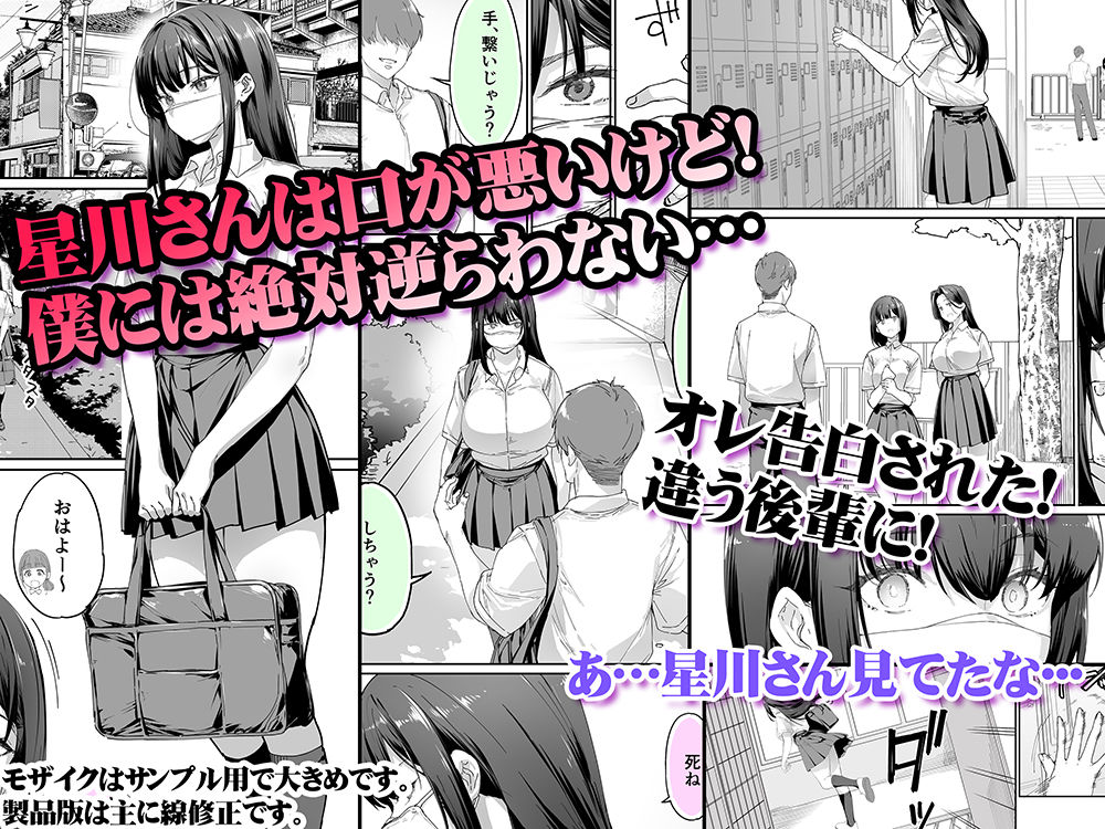 怒らないで星川さん3 サンプル1ページ目