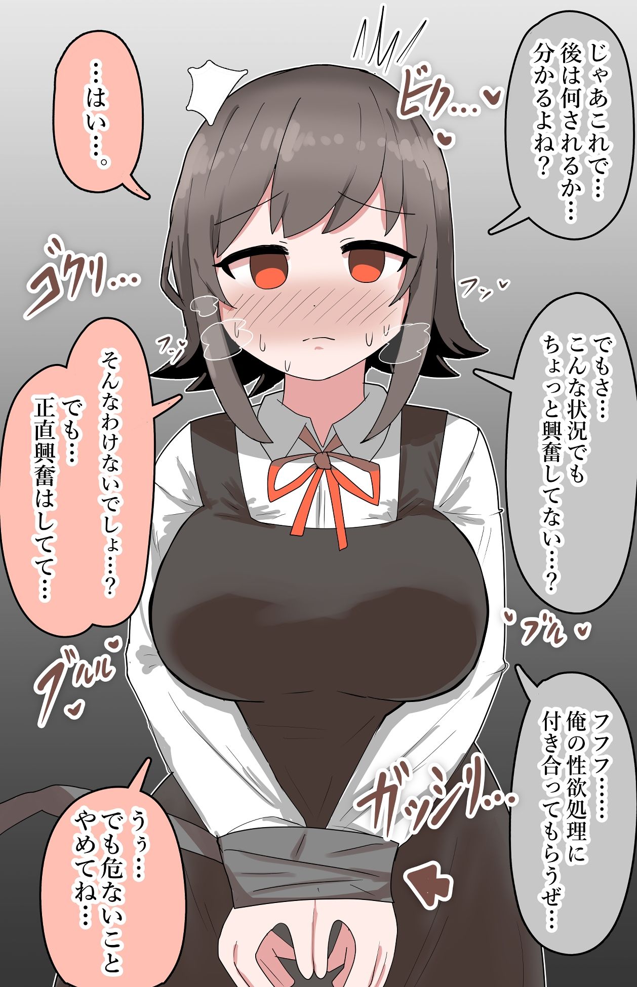 あなたがむっつり系巨乳少女を縛って、無茶苦茶に●す話 サンプル2ページ目